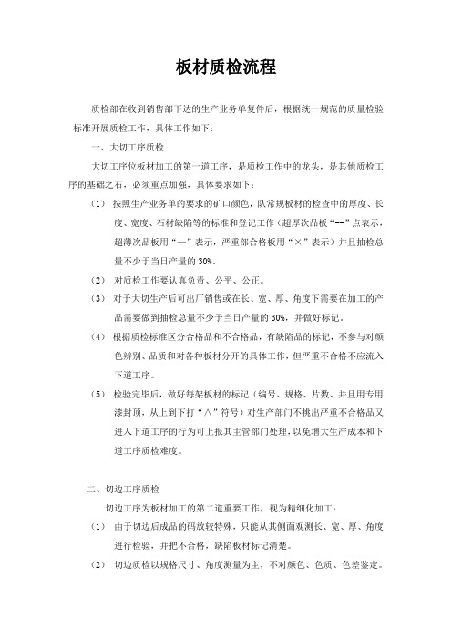 板材质检流程