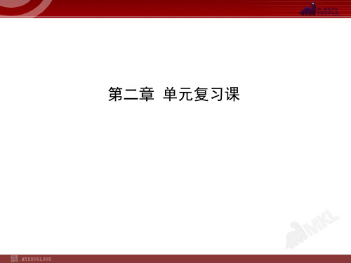 《声现象 》单元复习课(人教版八年级上)