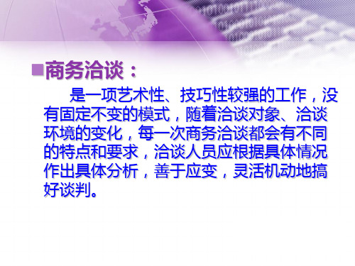 商务谈判篇——正式版精品文档16页