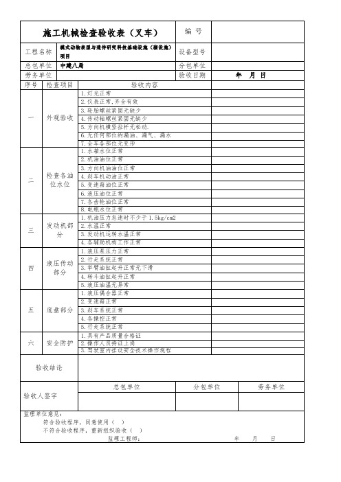 叉车验收表