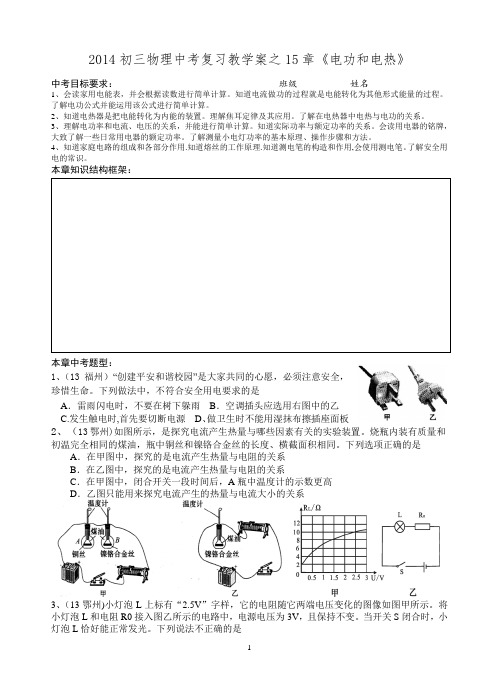 15章电功电热一轮复习教学案