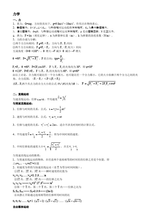 高中物理公式大全