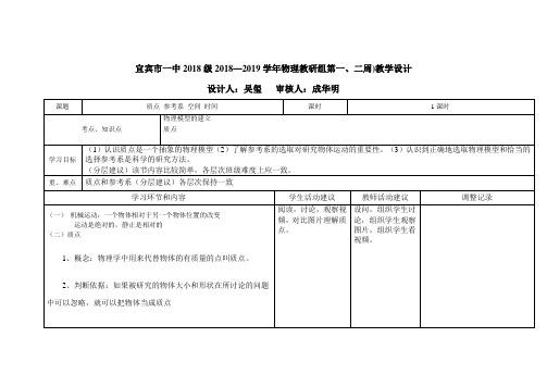 宜宾市一中2018级2018—2019学年物理教研组第一、二周)