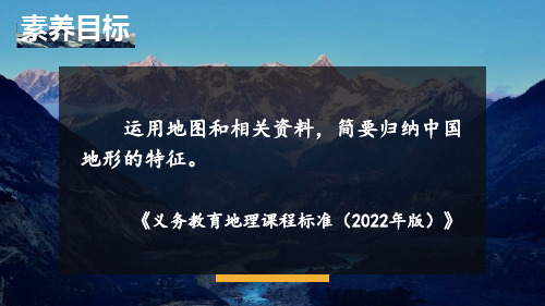 2024-2025学年湘教版地理八年级上册同步课件 第2章 中国的自然环境 第一节 中国的地形