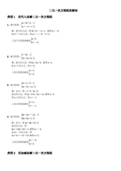 2020-2021学年苏科版七年级下册第十章——二元一次方程组的解法练习