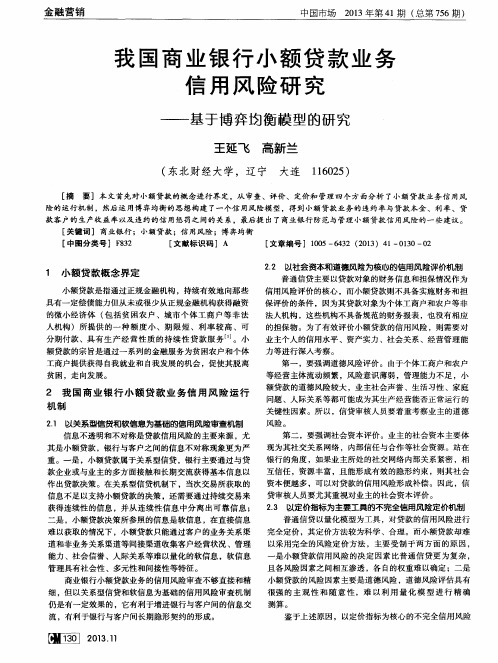 我国商业银行小额贷款业务信用风险研究——基于博弈均衡模型的研究