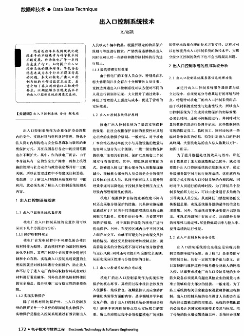 出入口控制系统技术