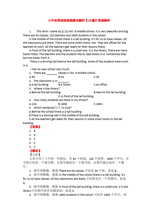 小升初英语阅读理解及解析【10题】答案解析