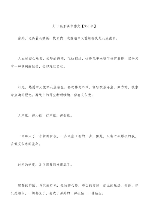 灯下孤影 高中作文【350字】