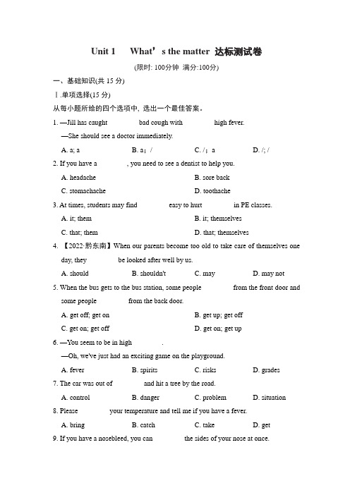 Unit 1   What’s the matter 达标测试卷(含答案)