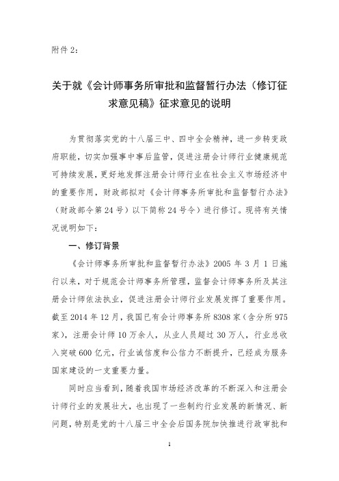 会计师事务所审批和监督暂行办法-财政部会计司