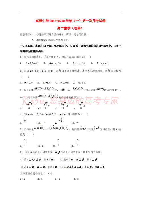 宁夏青铜峡市高级中学2018-2019学年高二数学上学期第一次月考试题 理