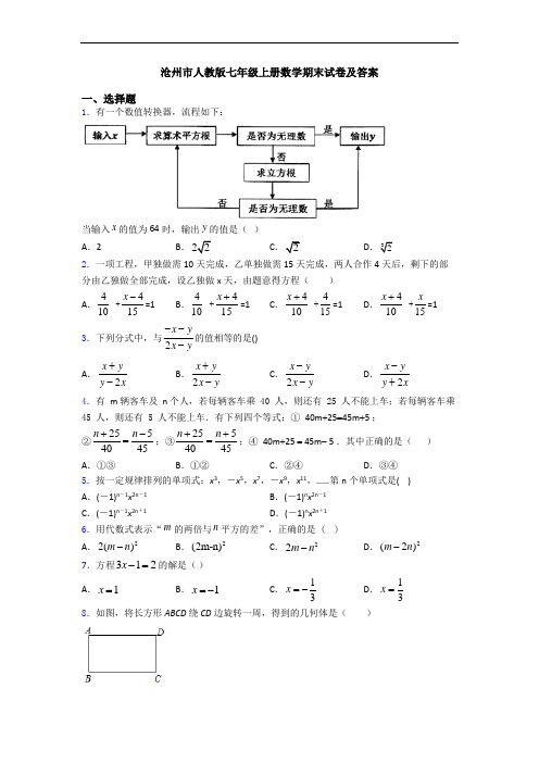 沧州市人教版七年级上册数学期末试卷及答案