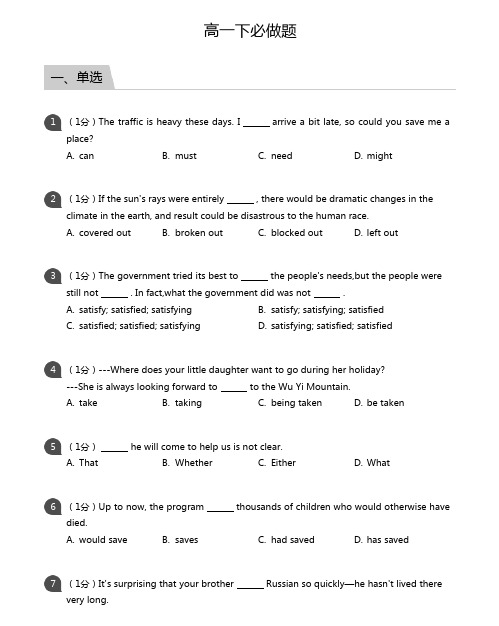 高一下英语必做题(标准版)