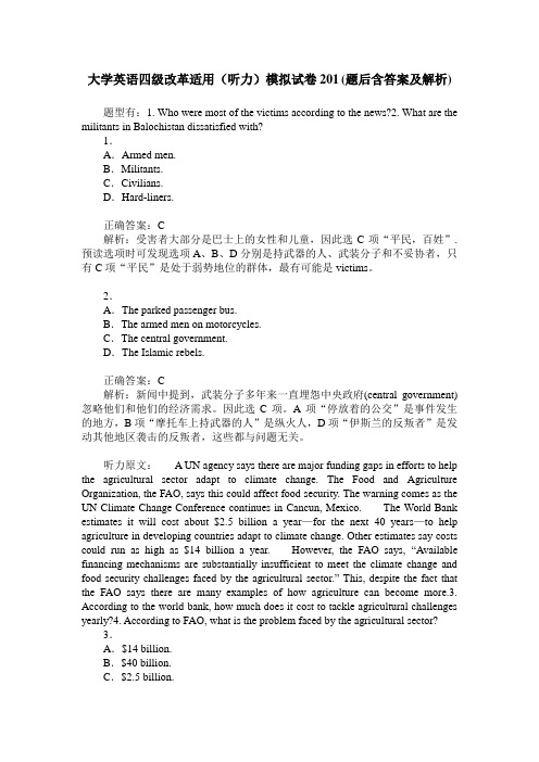 大学英语四级改革适用(听力)模拟试卷201(题后含答案及解析)