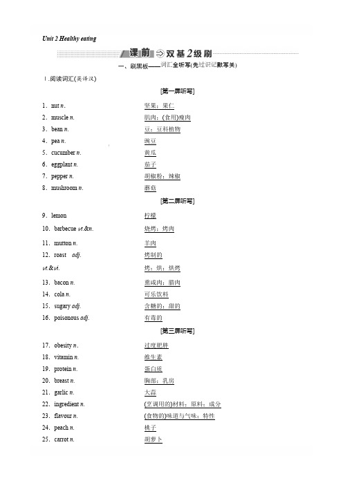 2018-2019学年高中新创新一轮复习英语人教版讲义：必修三 Unit 2 Healthy eating含答案