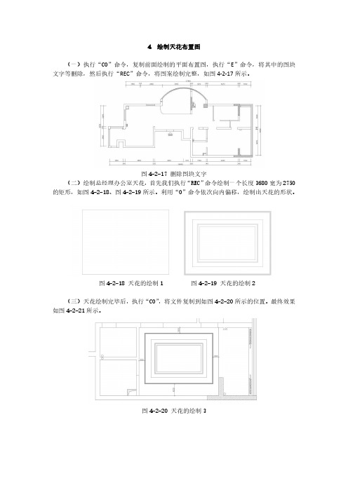 4绘制天花布置图(精)