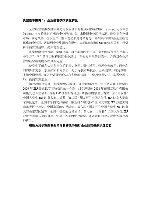 典型教学案例1：企业经营模拟沙盘实验