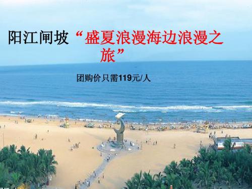 盛夏浪漫海边浪漫之旅