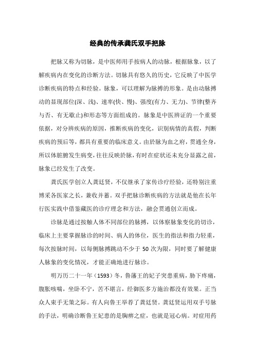 经典的传承龚氏双手把脉