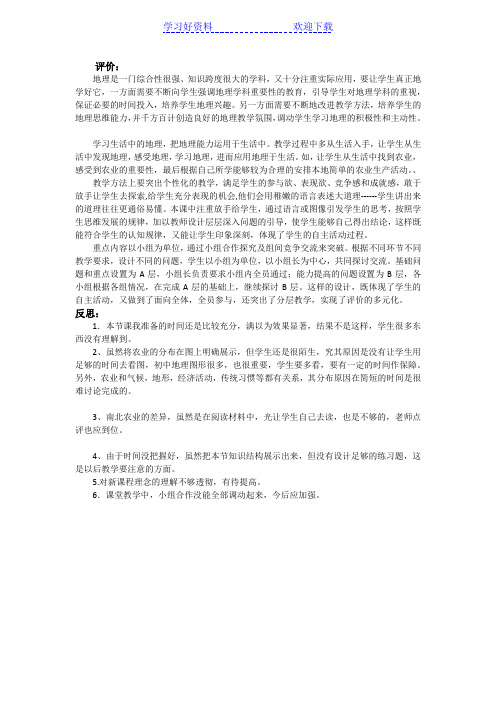 深度学习教学反思与评价