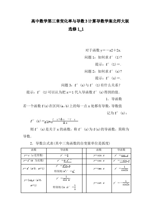 高中数学第三章变化率与导数3计算导数学案北师大版选修1_1