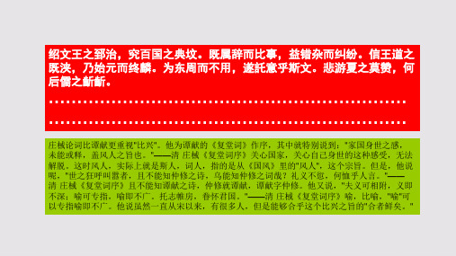 春秋赋第一段赏析【清代】庄棫骈体文