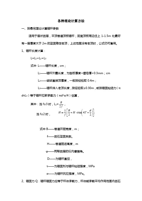 巷道支护理论计算