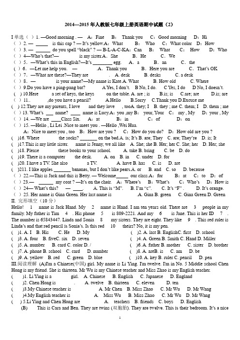 2014—2015年人教版七年级上册英语期中试题(2)