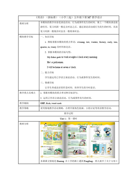 外研版小学英语(新标准三起)五年级下册M7教学设计