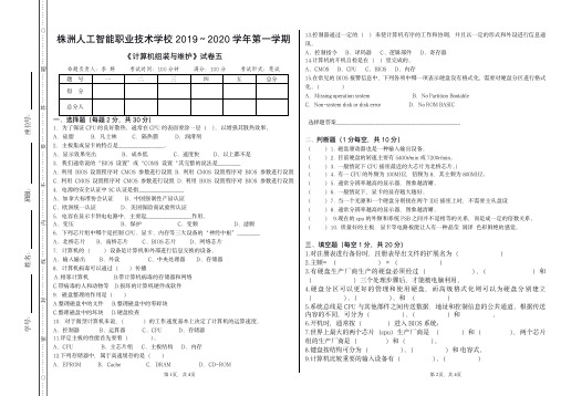 计算机组装与维护考试试卷5