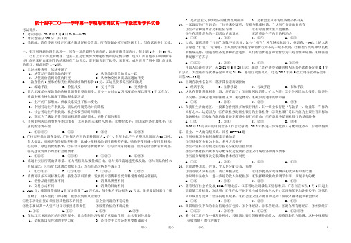 浙江省杭州十四中高一政治上学期期末试题【会员独享】