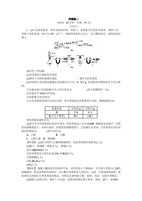 2018新高考高考化学三轮：大题练二 含答案 精品