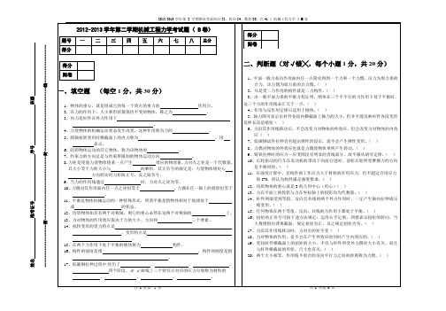 工程力学试题B卷