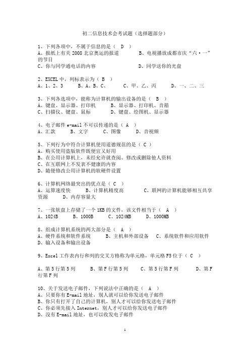 初二信息技术会考选择题