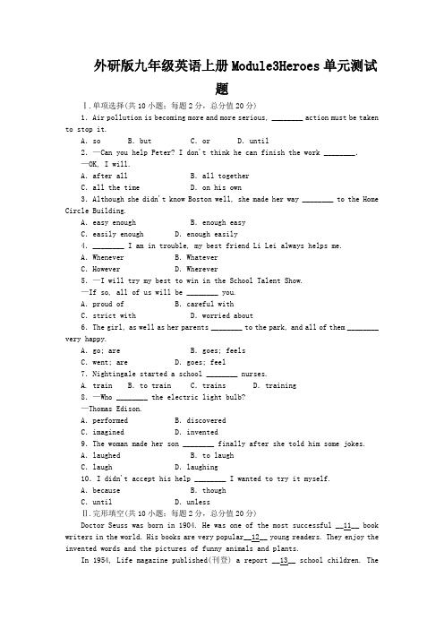 外研版九年级英语上册Module3Heroes单元测试题