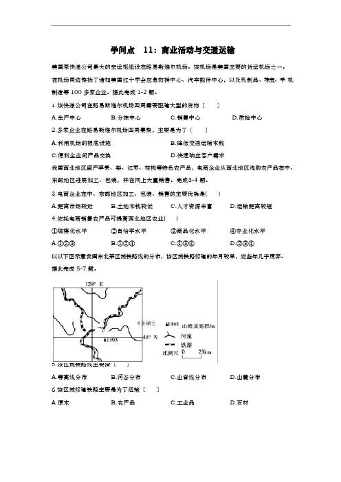 2023年高考地理真题专项汇编卷(2023年)知识点11：商业活动与交通运输