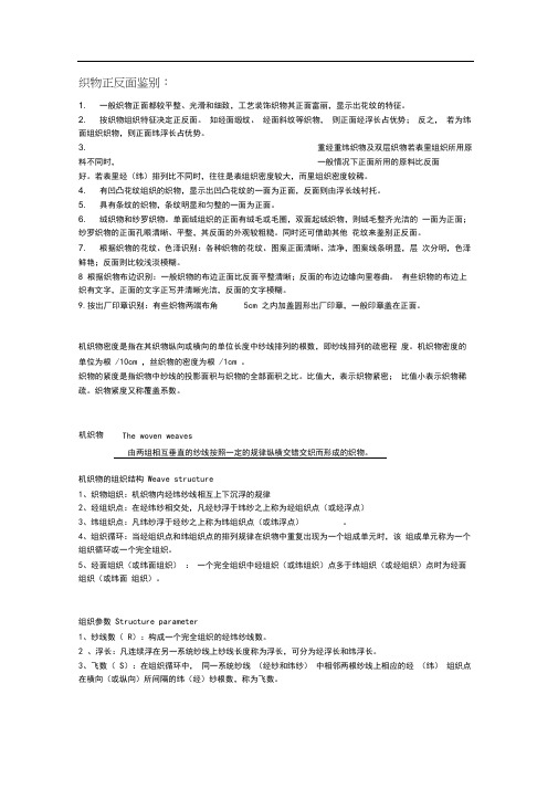 织物正反面鉴别