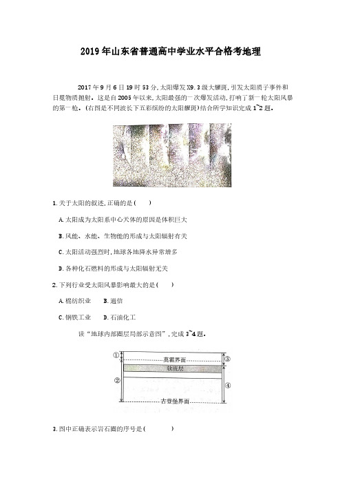 山东省2019年高中学业水平合格考地理模拟试题