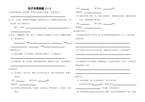 统编人教部编版小学语文五年级下册语文句子专项训练(一)含答案