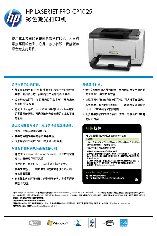 HP LASERJET PRO CP1025彩色激光打印机 说明书