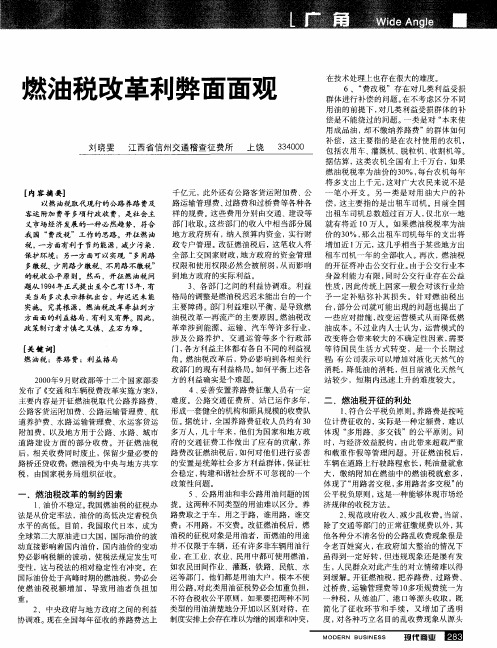 燃油税改革利弊面面观