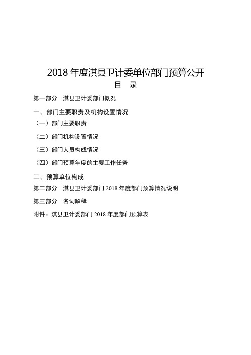 2018淇卫计委单位部门预算公开