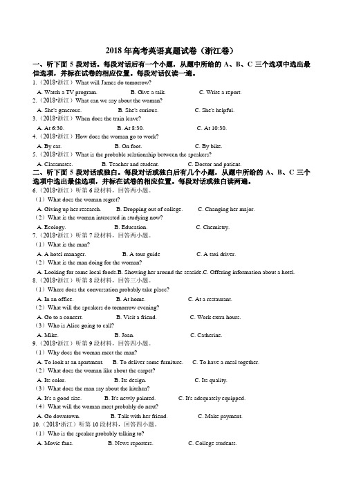 2018年浙江省高考英语试题含答案解析(Word版)