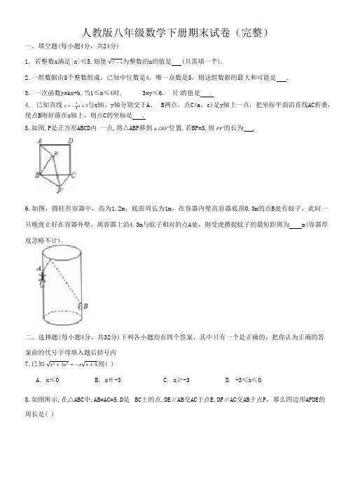 人教版八年级数学下册期末试卷(完整)