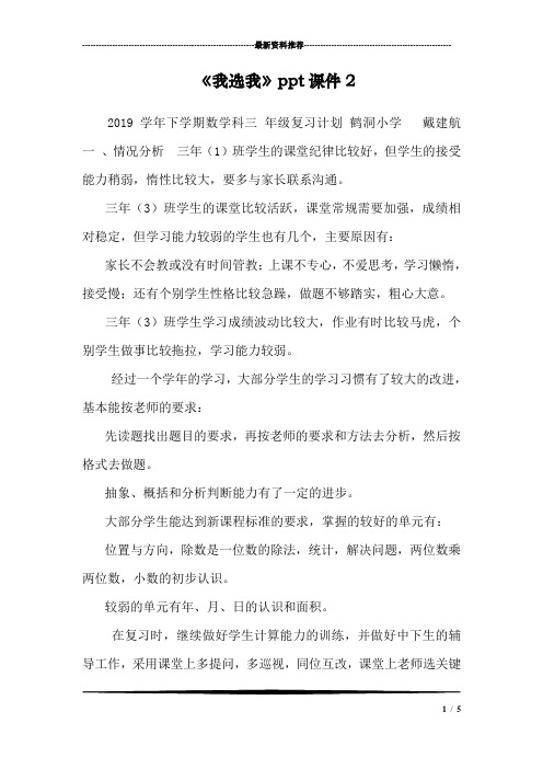 《我选我》ppt课件2