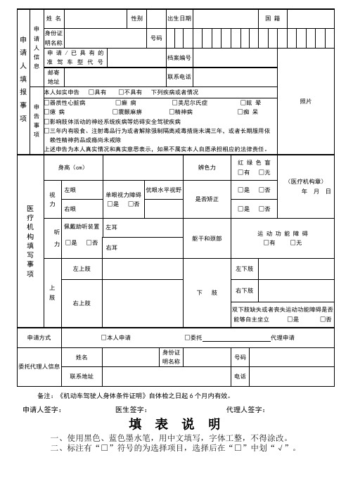 机动车驾驶人身体条件证明体检表