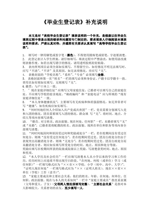 《毕业生登记表》补充说明