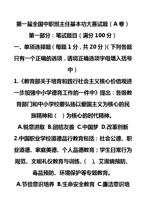 第一届全国中职班主任基本功大赛试题(A卷)1