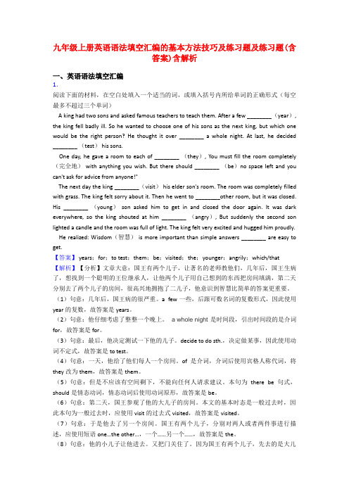 九年级上册英语语法填空汇编的基本方法技巧及练习题及练习题(含答案)含解析